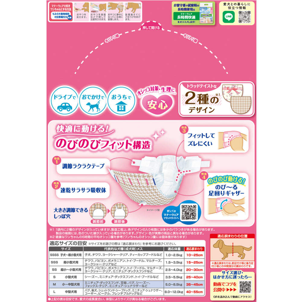 ユニ・チャーム マナーウェア 女の子用 小~中型犬 Mサイズ 34枚入×8個