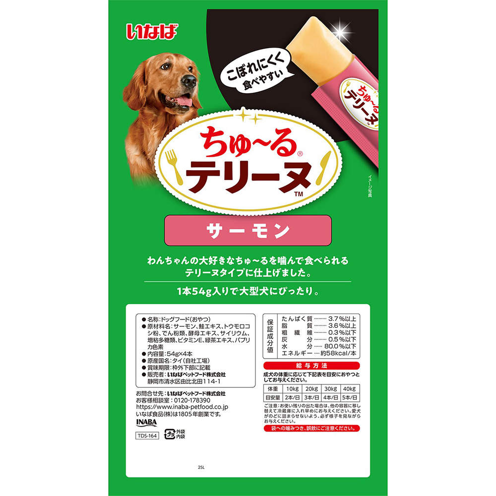 【ポイント10倍】いなば ちゅ~る テリーヌ 大型犬用 サーモン 54g 4本入