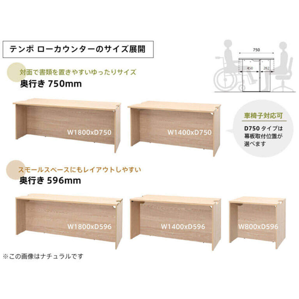 アール・エフ・ヤマカワ 木製カウンター テンポ ローカウンター 連結パネル D750用 ナチュラル RFTLC-JP75NA