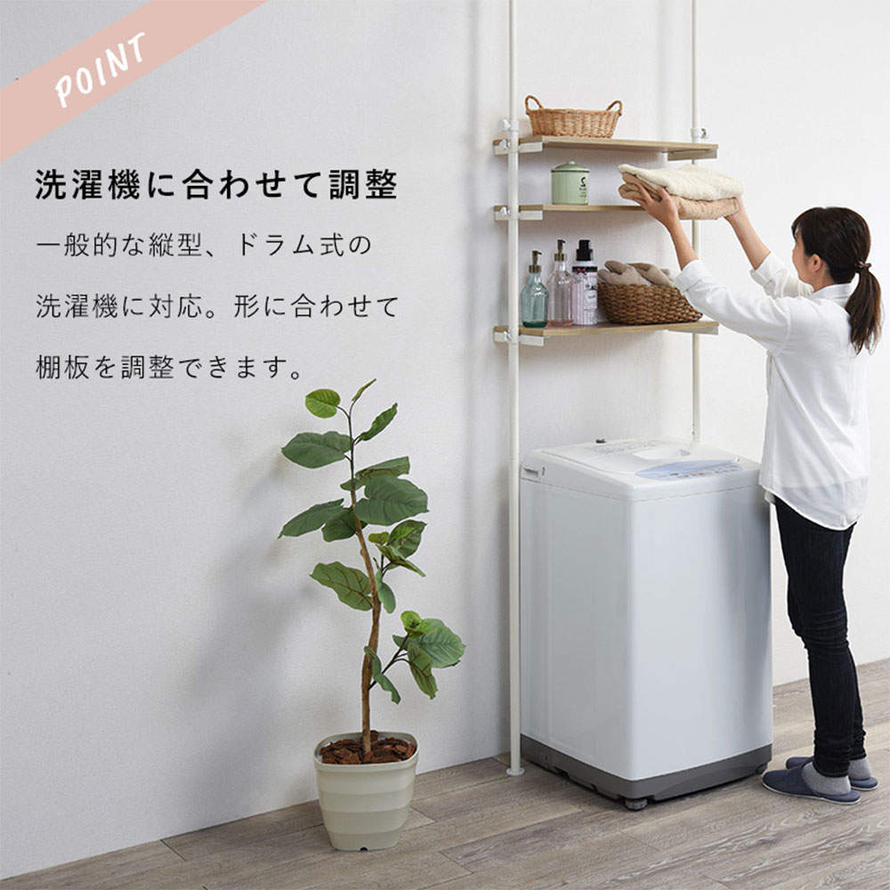 萩原 突っ張り洗濯機ラック ナチュラル/ホワイト KTR-3153WH