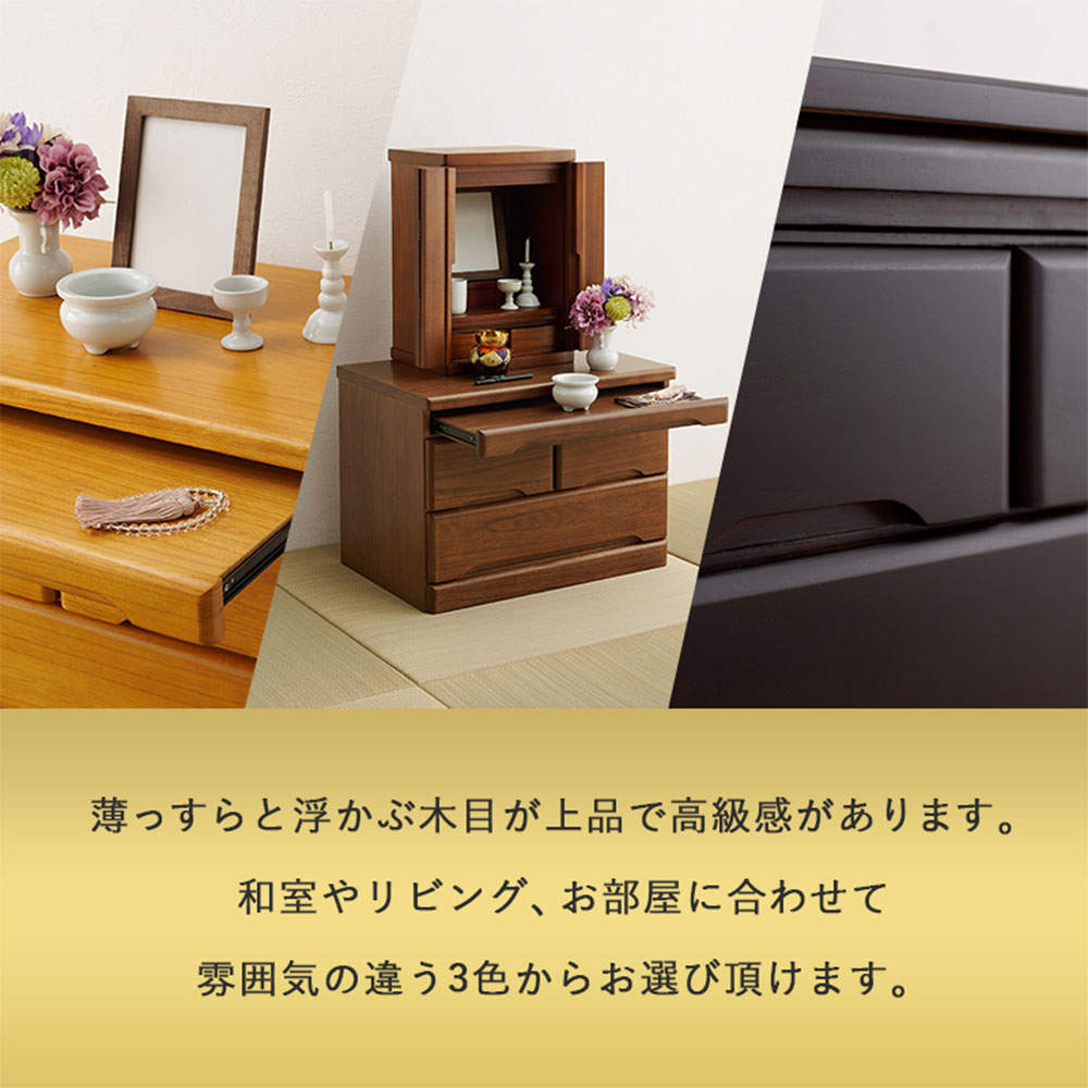 萩原 仏壇チェスト ダークブラウン MCH-6792