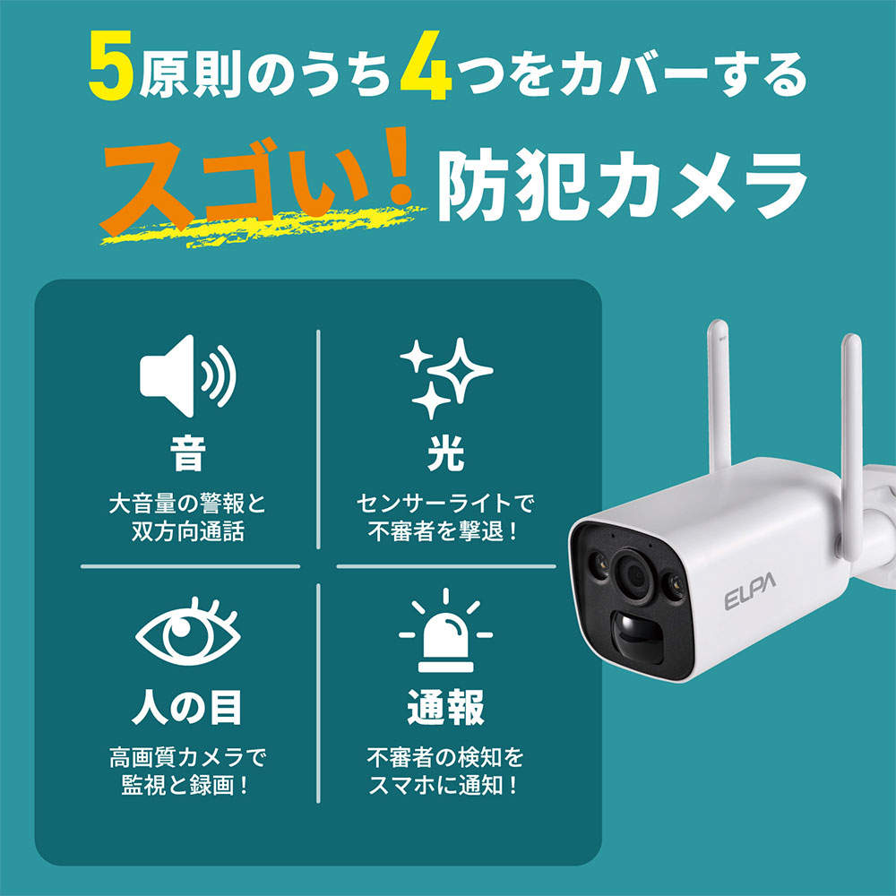 ELPA 防犯士が作ったスゴイ防犯カメラ 屋外用 バレット形カメラ ソーラー充電 TBC-BC400