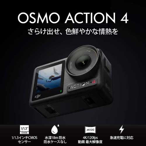 DJI アクションカメラ Osmo Action 4 アドベンチャーコンボ