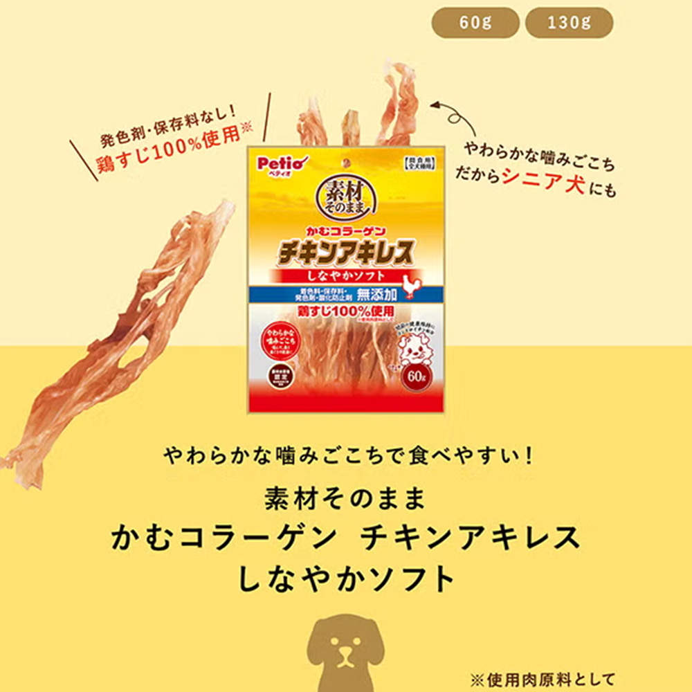 ペティオ 素材そのまま かむコラーゲン チキンアキレス しなやかソフト 130g
