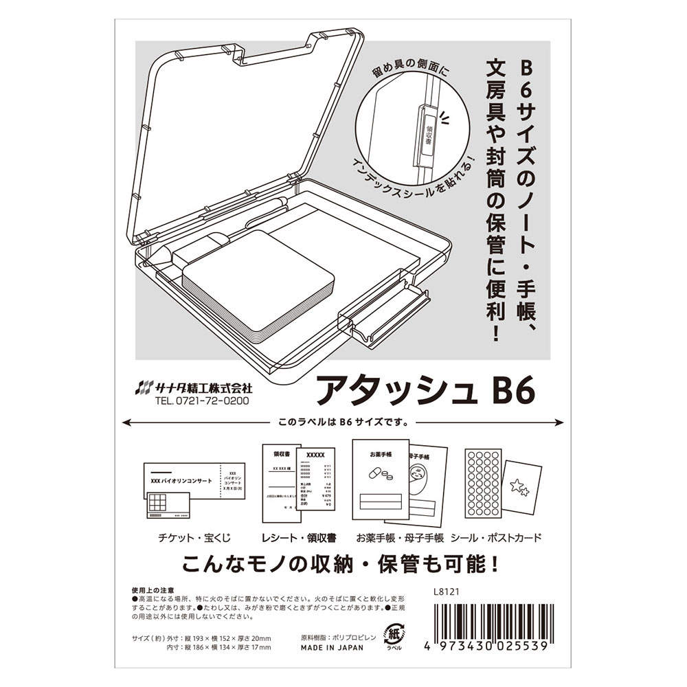 サナダ精工 アタッシュB6 クリア