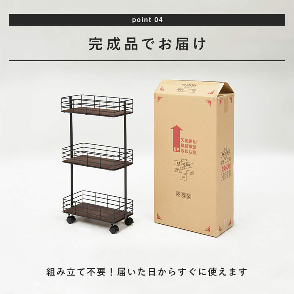萩原 キャスター付ラック デポシリーズ ブラック KR-3855BK