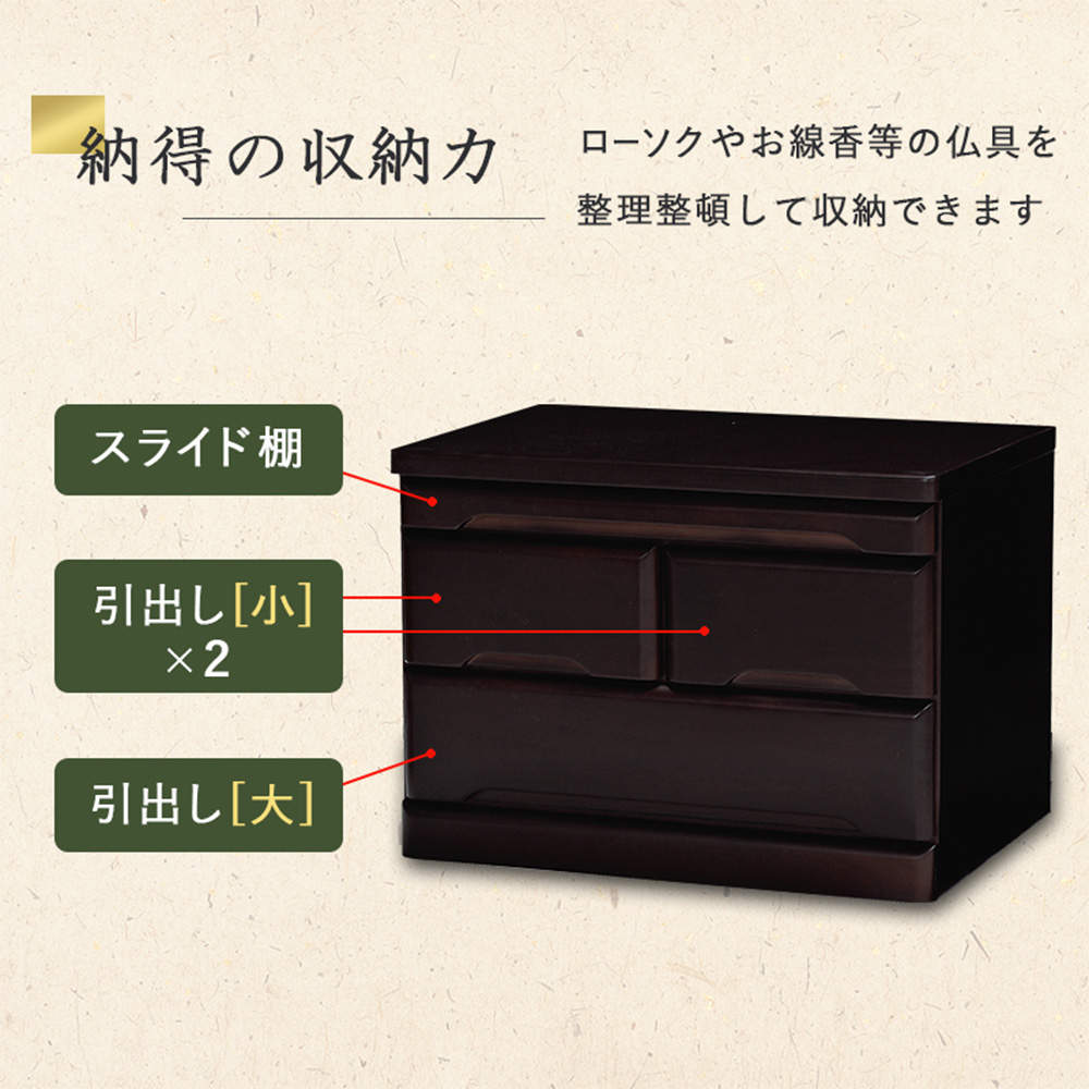 萩原 仏壇チェスト ブラウン MCH-6792BR