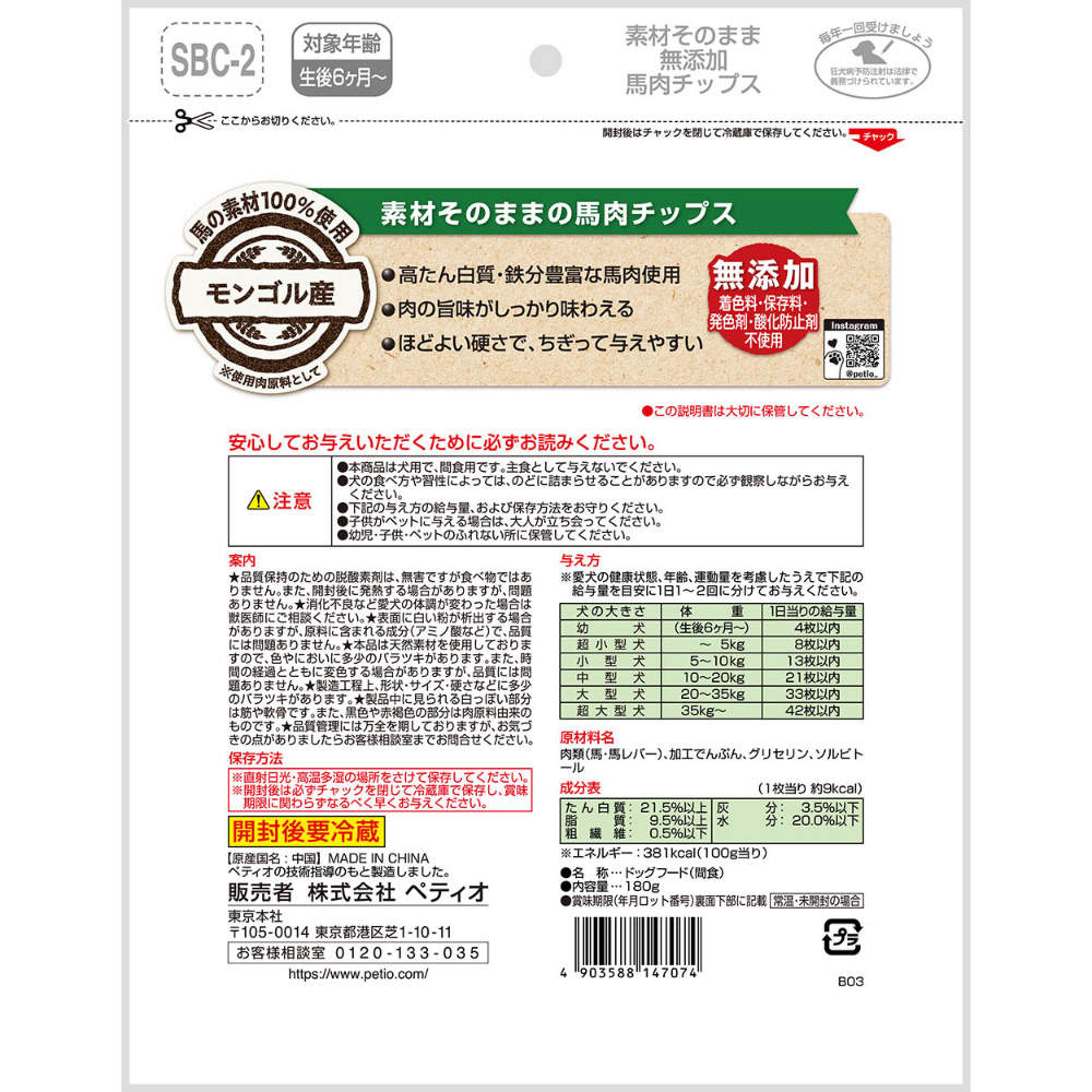 ペティオ 素材そのまま 無添加 馬肉チップス 180g 10個