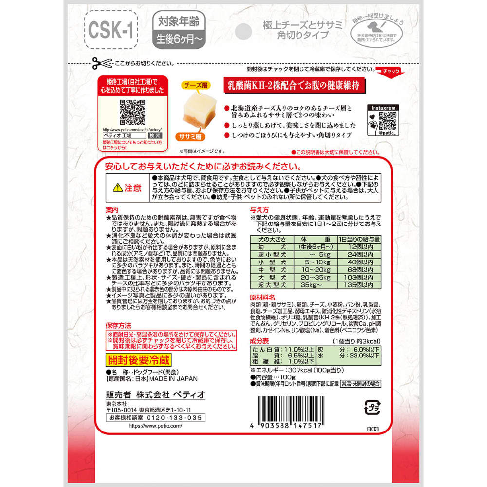ペティオ 極上チーズとササミ 角切りタイプ 100g