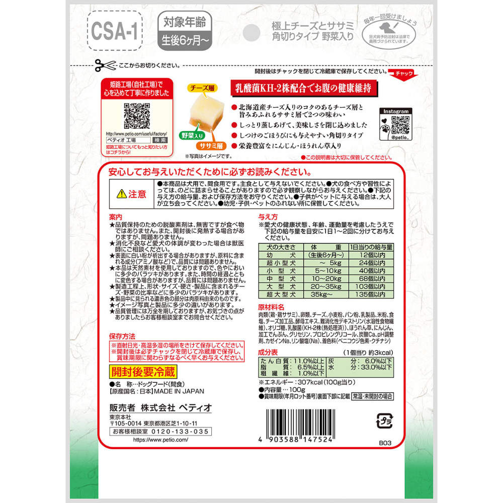 ペティオ 極上チーズとササミ 角切りタイプ 野菜入り 100g
