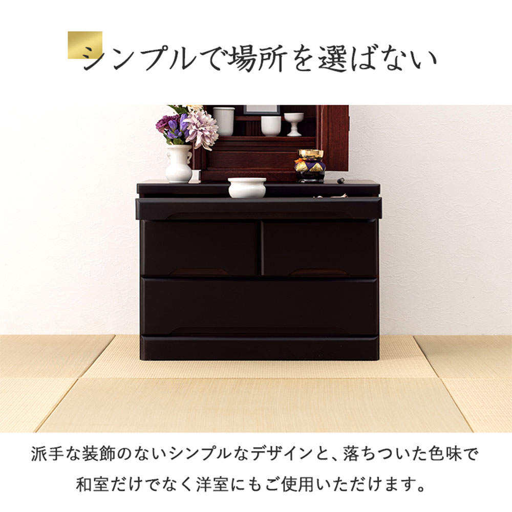 萩原 仏壇チェスト ダークブラウン MCH-6792