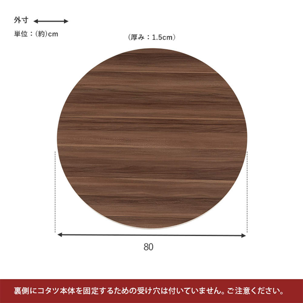 萩原 コタツ天板 80cm円形 KT-508-80丸