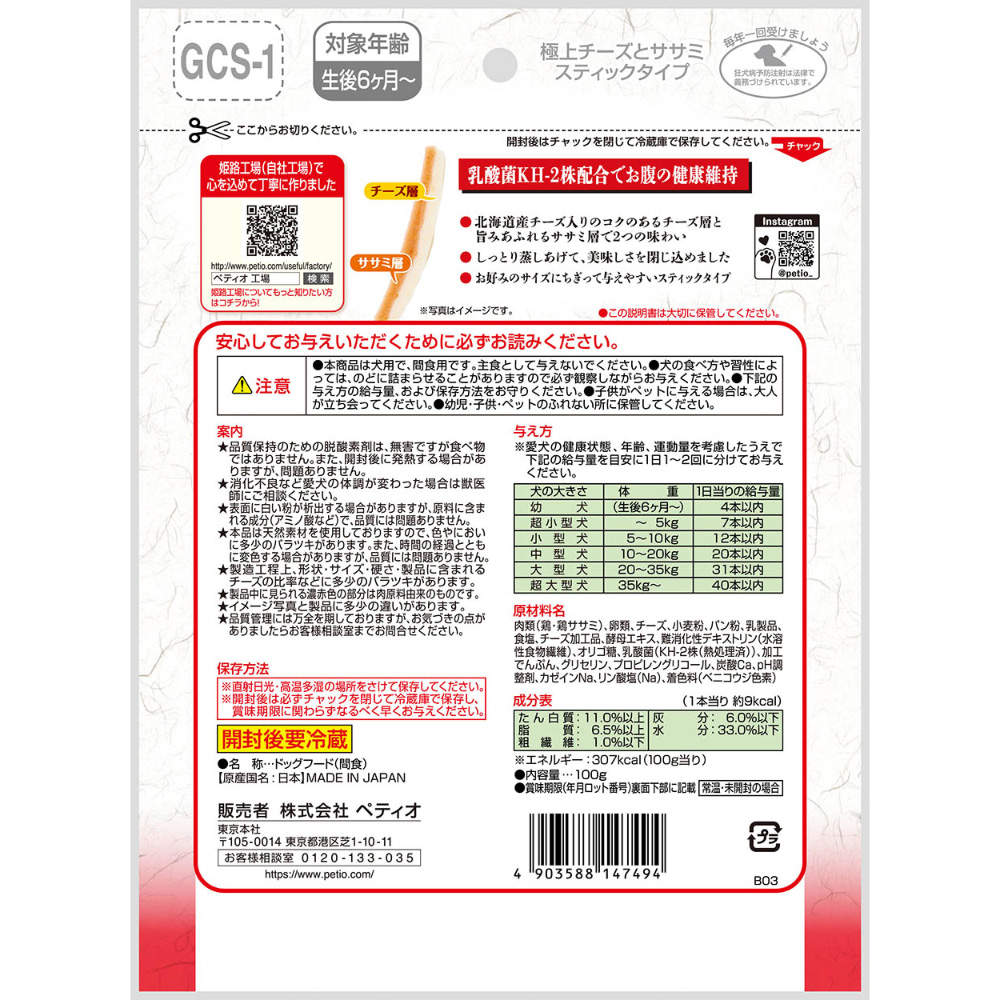ペティオ 極上チーズとササミ スティックタイプ 100g 30個
