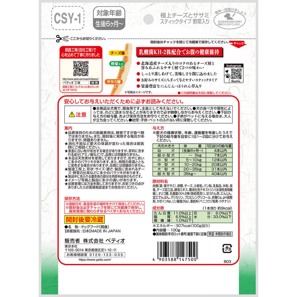 ペティオ 極上チーズとササミ スティックタイプ 野菜入り 100g 30個