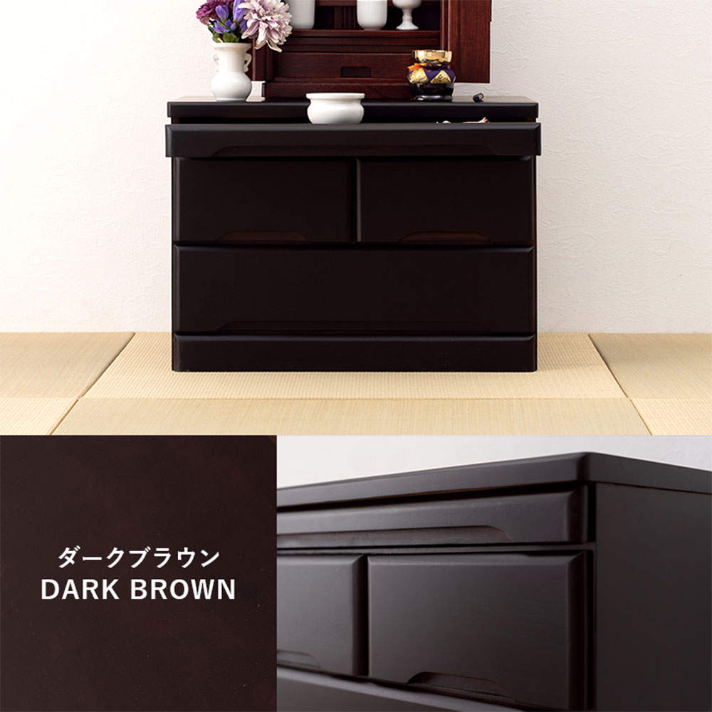 萩原 仏壇チェスト ダークブラウン MCH-6792