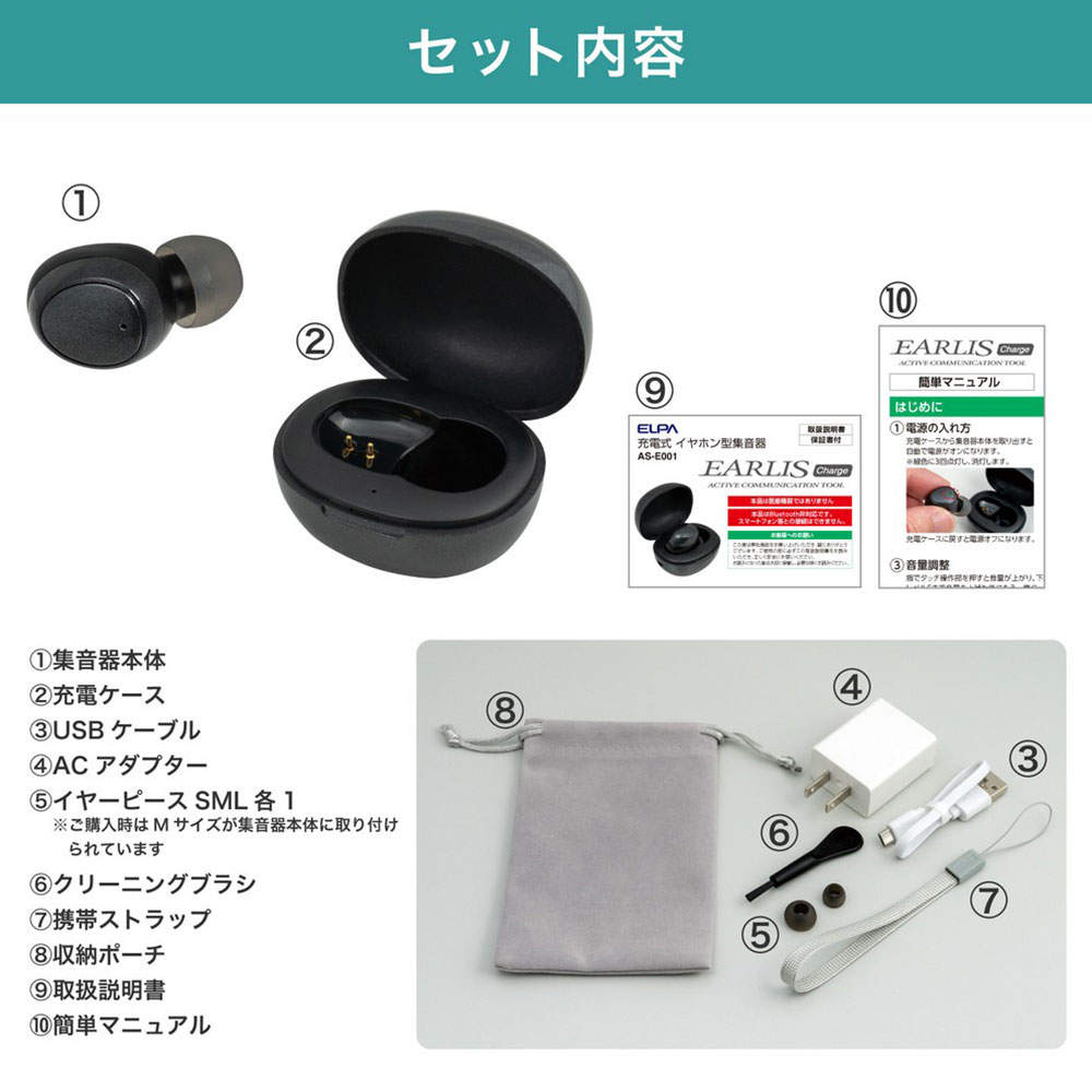 ELPA 集音器 イヤリスチャージ イヤホン型 片耳用 密閉型 AS-E001
