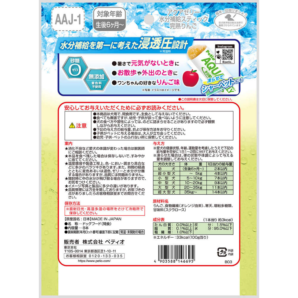 ペティオ アクアゼリー 水分補給 完熟りんご スティックタイプ 8本入 30個