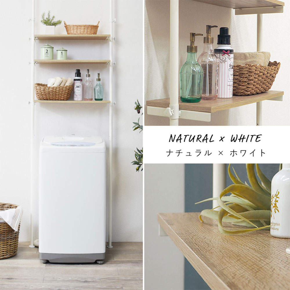 萩原 突っ張り洗濯機ラック ナチュラル/ホワイト KTR-3153WH