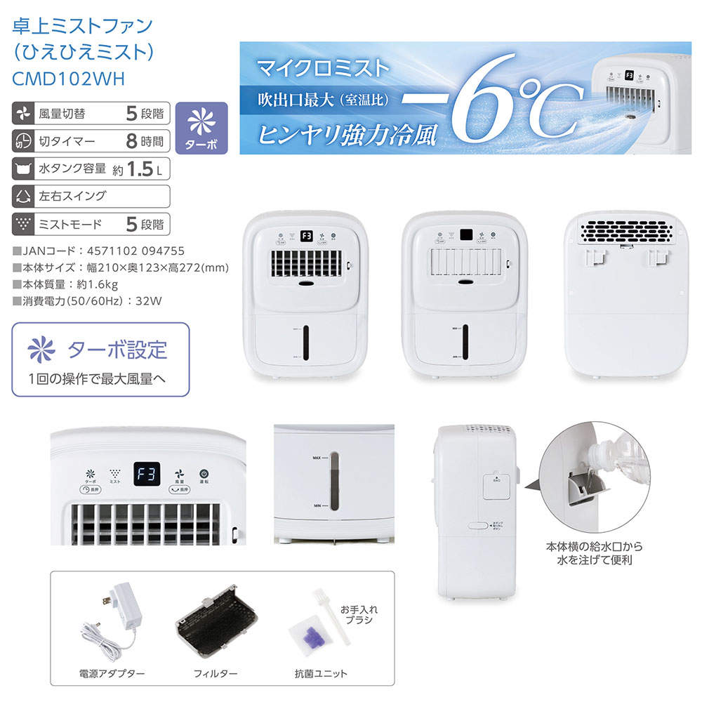 C:NET 卓上式ミストファン ホワイト CMD102WH