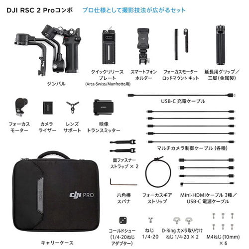 DJI カメラスタビライザー RCS 2 Pro コンボ SC2CP2