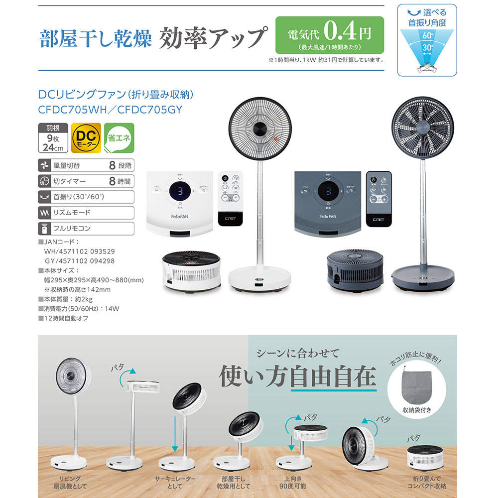 C:NET 扇風機 リビング扇 パタファン DCモーター 24cm羽根 ホワイト CFDC705WH