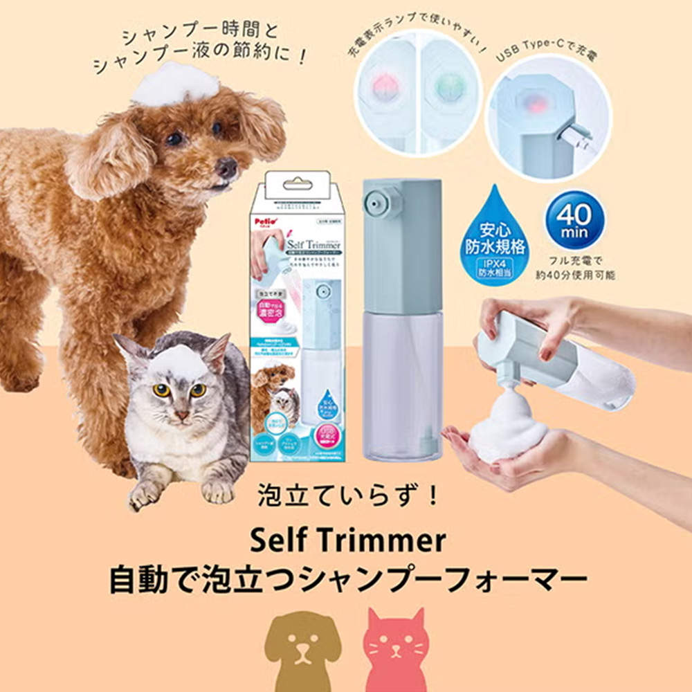 ペティオ Self Trimmer セルフトリマー 自動で泡立つシャンプーフォーマー