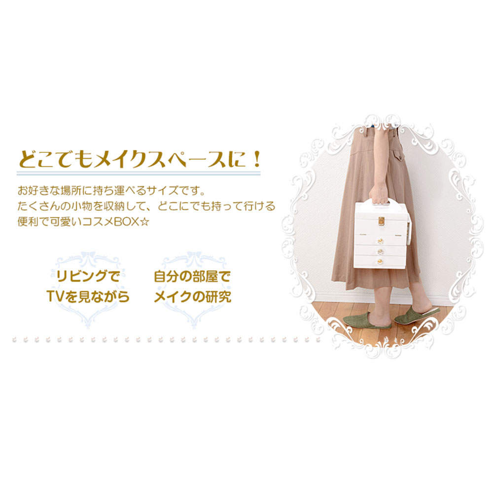 萩原 コスメボックス ホワイト MUD-6835WH