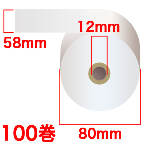 上質普通紙レジロール 58×80×12mm 100巻 RP588012: