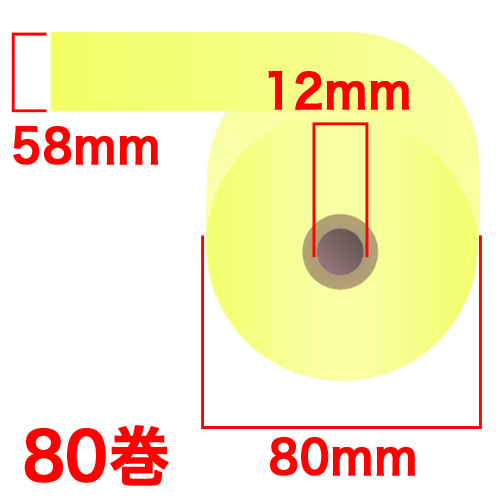 カラー感熱紙ロール 58×80×12mm イエロー 80巻 RS5880CC: