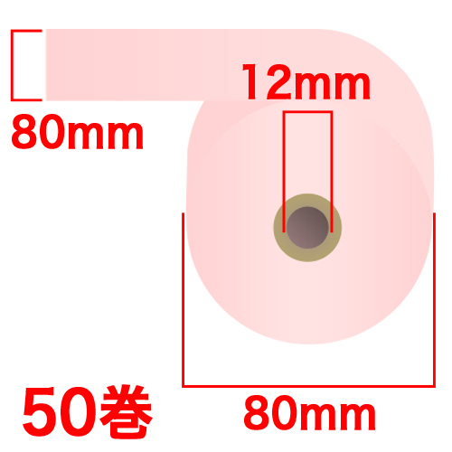 カラー感熱紙ロール 80×80×12mm ピンク 50巻 RS8080PP: