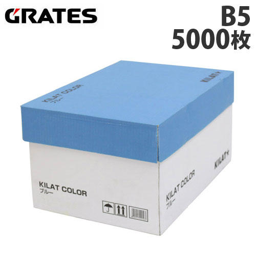 GRATES カラーコピー用紙 B5 ブルー 5000枚: