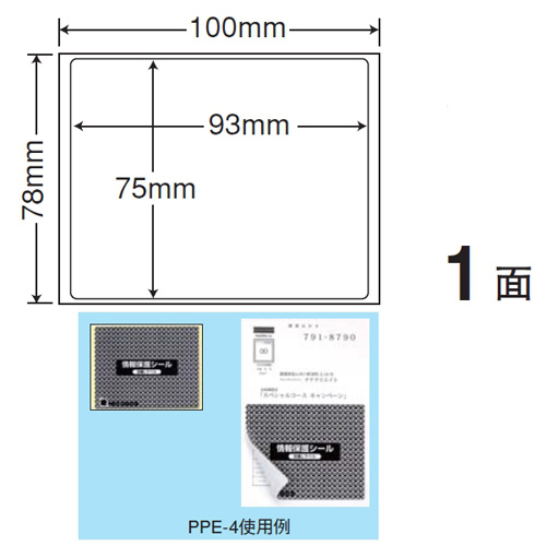 東洋印刷 ラベルシール nana 目隠しシール 貼り直しできる簡易タイプ 1000シート PPE-4: