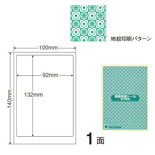 東洋印刷 ラベルシール nana 目隠しシール 貼り直しできないセキュリティタイプ グリーン 500シート PPI-1G: