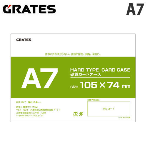 GRATES 硬質カードケース A7: