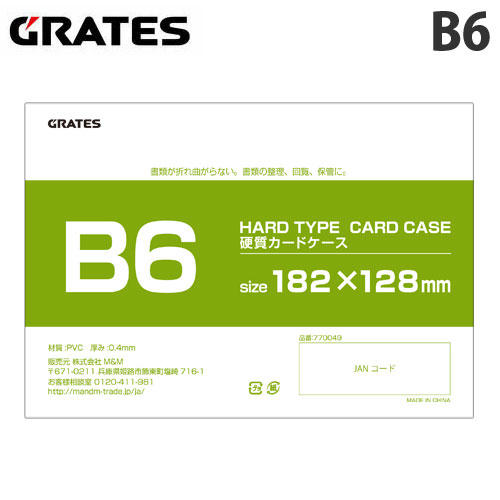 GRATES 硬質カードケース B6: