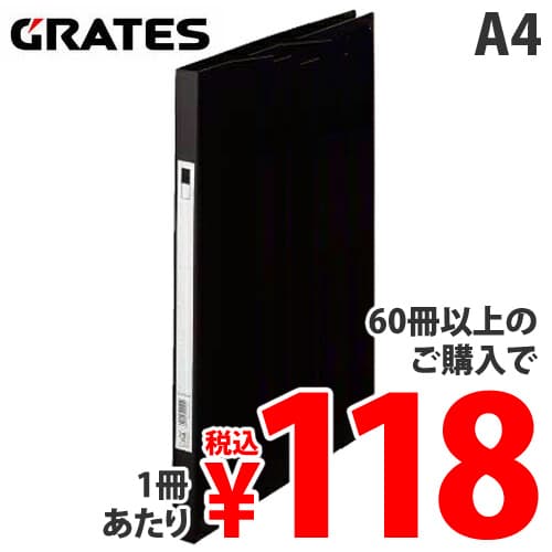 GRATES Z式ファイル A4タテ ブラック: