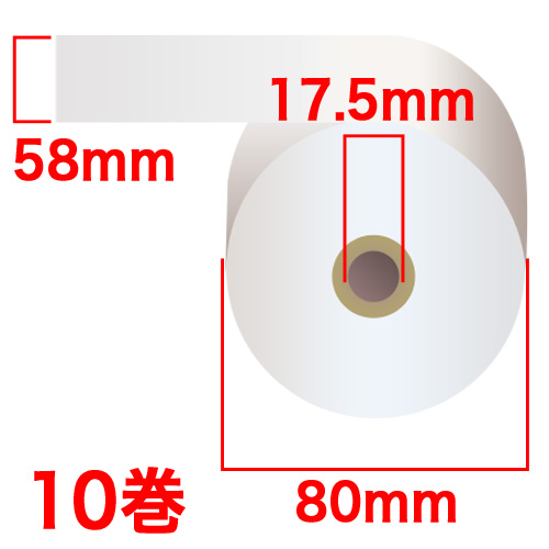 感熱紙レジロール スタンダード 58×80×17.5mm （ノーマル・5年保存） 10巻: