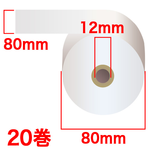 感熱紙レジロール スタンダード 80×80×12mm （ノーマル・5年保存） 20巻: