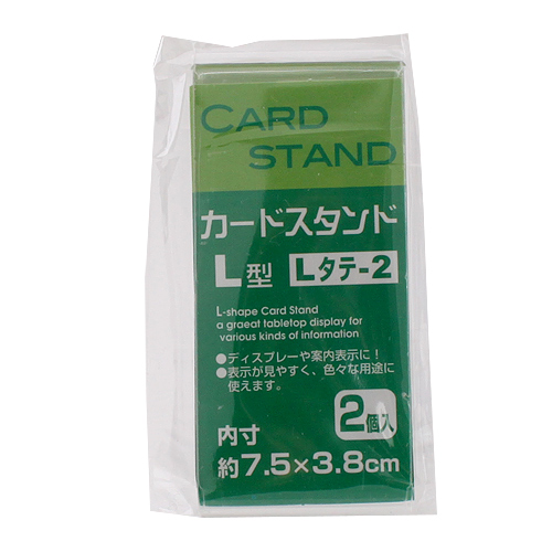 L型 カードスタンド 2個 Lタテ-2: