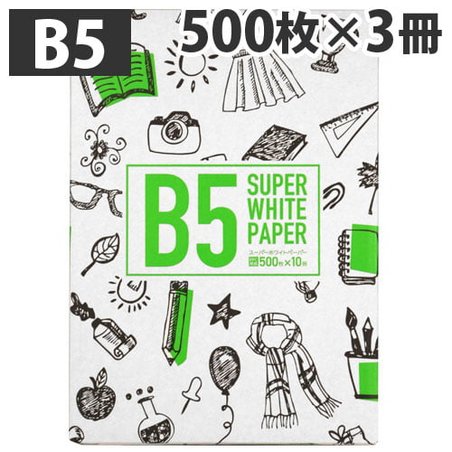 キラット コピー用紙 スーパーホワイトペーパー 高白色 1500枚 B5 500枚 3冊セット: