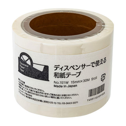 リンレイテープ ディスペンサーで使える和紙テープ 15mm×30m ホワイト 5巻入 ＃151W: