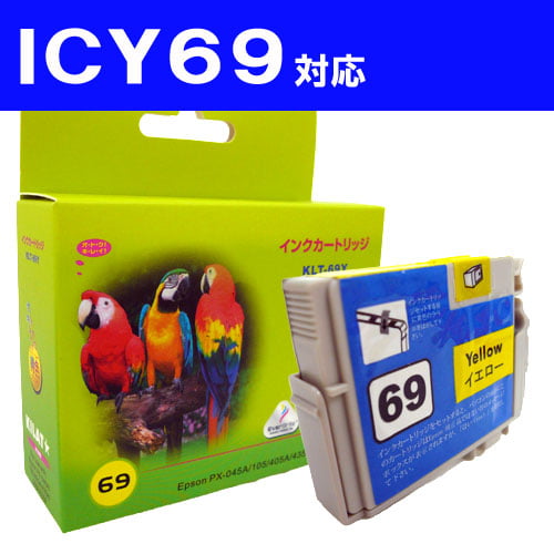 リサイクル互換性インク ICY69対応 IC69シリーズ イエロー: