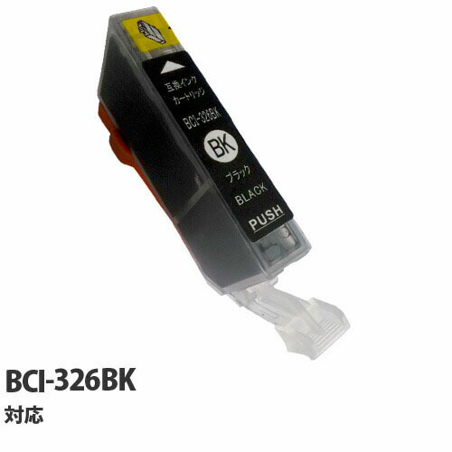 リサイクル互換インク エコパック BCI-326BK BCI-326/325シリーズ ブラック: