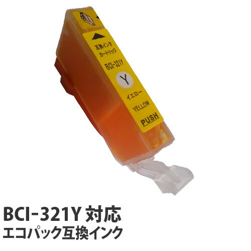 リサイクル互換インク エコパック BCI-321Y BCI-321/320シリーズ イエロー: