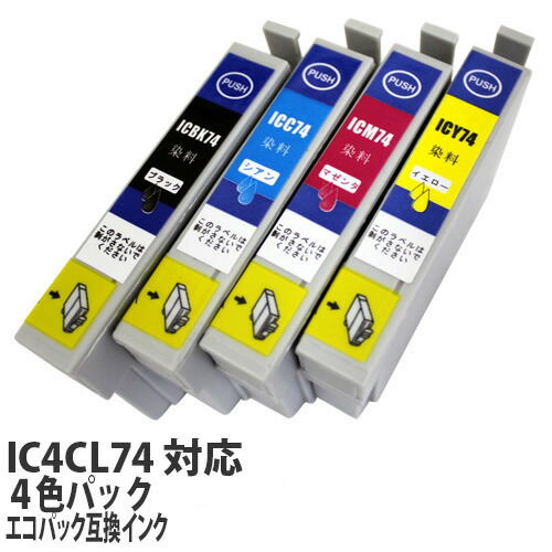 リサイクル互換性インク IC4CL74対応 IC74シリーズ 4色パック: