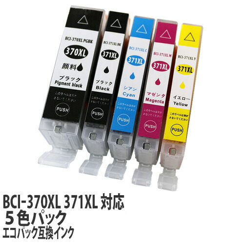 リサイクル互換インク エコパック BCI-371XL（BK/C/M/Y）+BCI-370XL BCI-371/370シリーズ 5色パック: