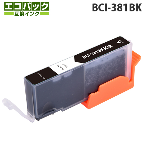 エコパック 互換インク BCI-381BK対応 ブラック: