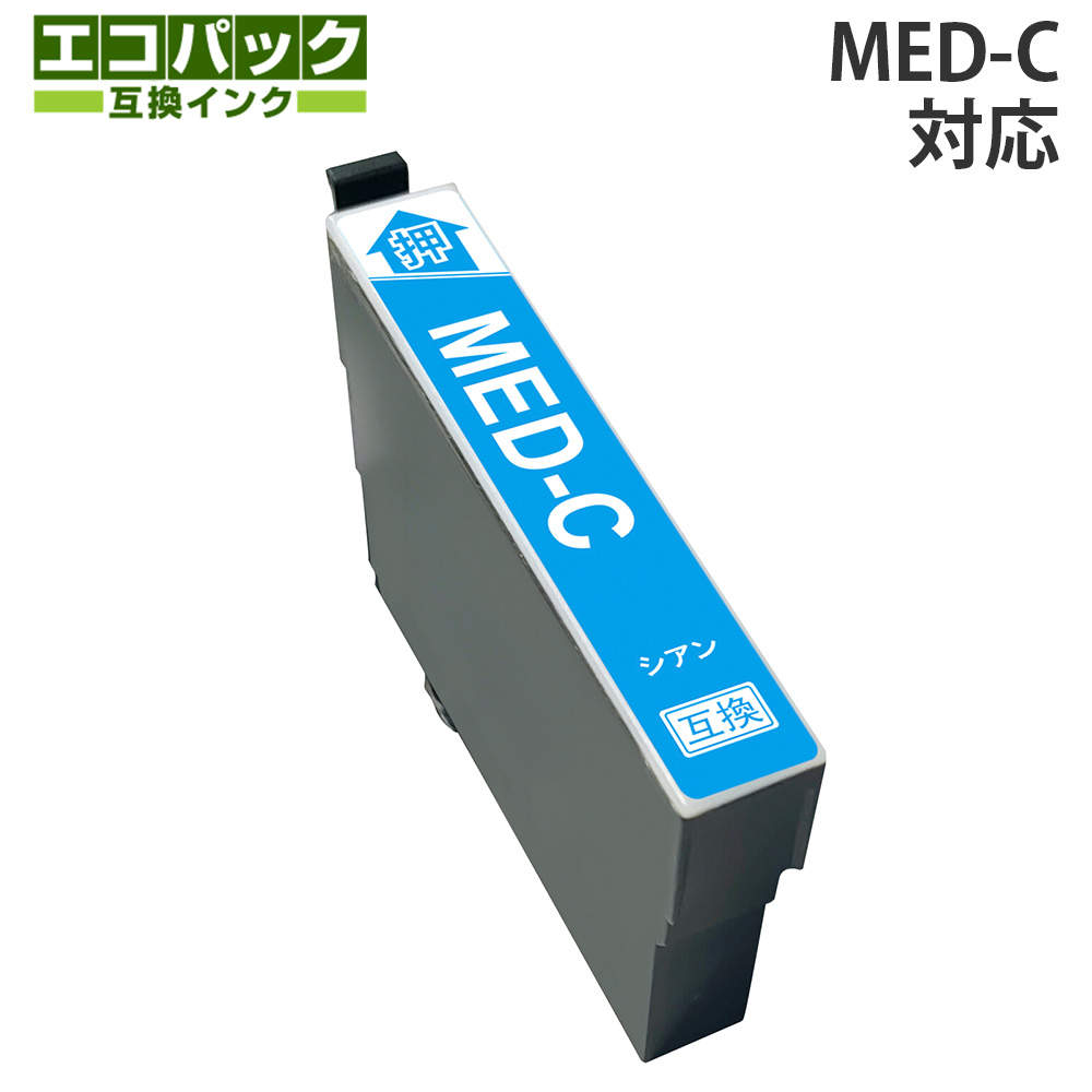 リサイクル互換インク エコパック エプソン対応 MED-C シアン: