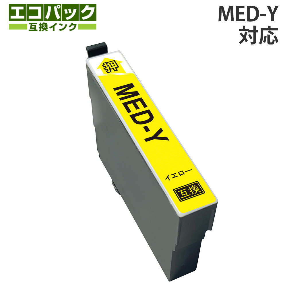 リサイクル互換インク エコパック エプソン対応 MED-Y イエロー: