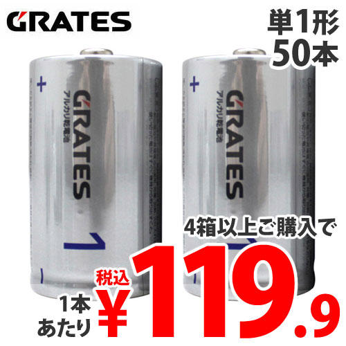 M&M アルカリ乾電池 GRATES 単1形 50本: